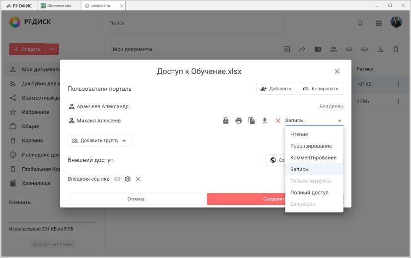 Здесь можно легко и просто добавить к аудитории формуляра пользователей вашего портала, как по одиночке, так и группами (если у вас есть группы, конечно). И установить для каждого свой уровень доступа, что тоже важно. Уровень «Запись» — то, что надо 