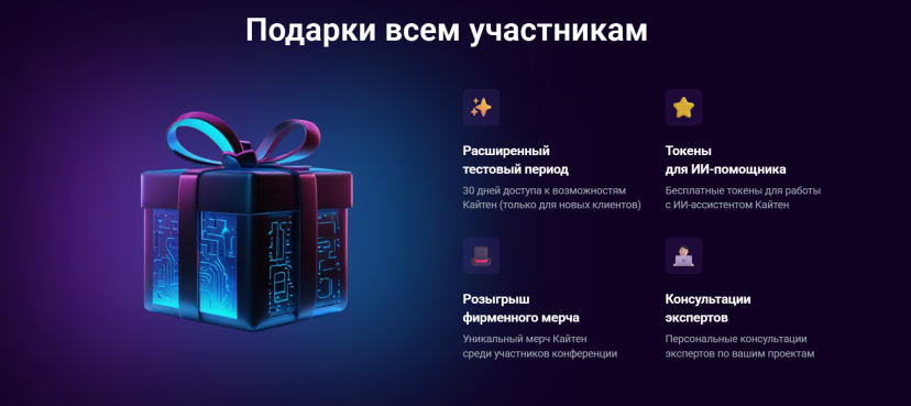 Подарки для всех участников конференции