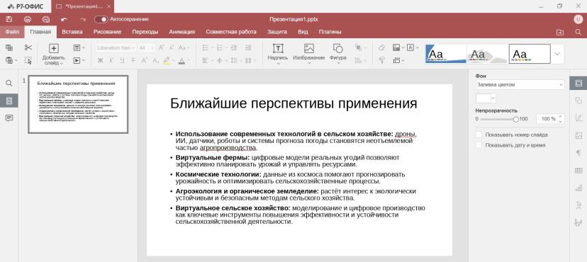 Важно! Ассистент не вставляет текст автоматически. Он только предлагает вариант, который можно вставить ниже или которым можно заменить вашу версию в один клик. Теперь у нас есть готовая основа для слайдов. Осталось оформить и вставить в презентацию.