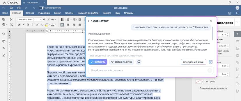 Пишем письмо клиенту на основе материала Теперь нужно отправить клиенту письмо с кратким изложением и предложением сотрудничества. Заново писать с нуля долго, да и смысла никакого нет, потому что ассистент может сгенерировать черновик прямо из того ж