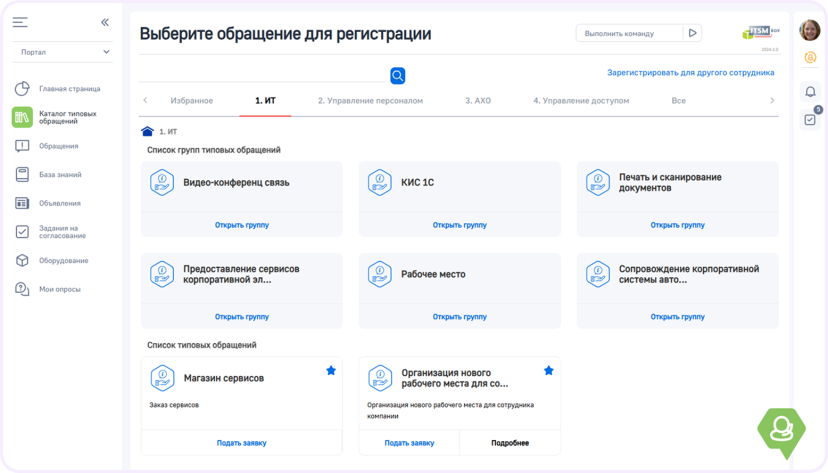 Интерфейс решения ITSM box