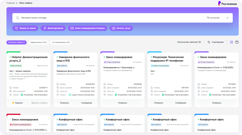 Интерфейс решения Диво (ESMP)