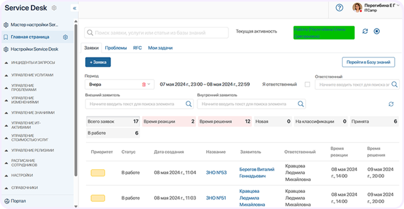 Интерфейс решения ELMA365 Service Desk