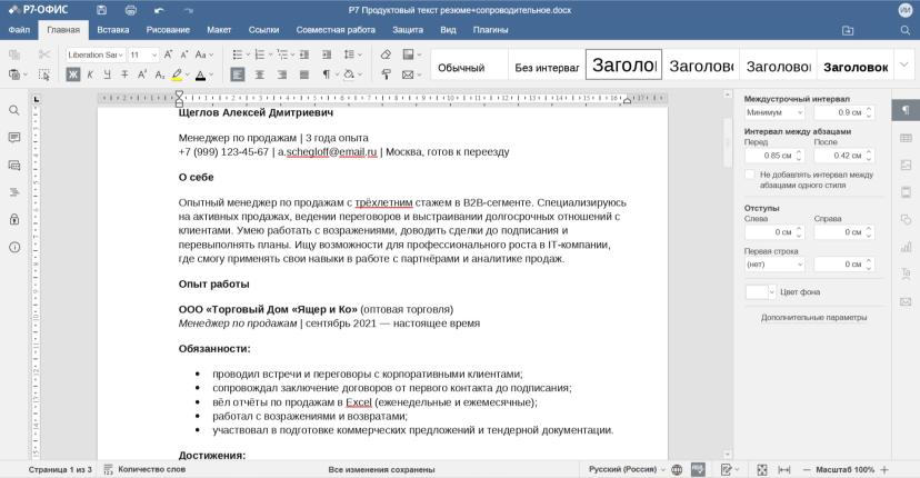 Исходные данные Для демонстрации возьмем конкретного, но вымышленного человека - назовем его Алексей. Он работает менеджером по продажам уже три года. Сейчас наш герой хочет развиваться в IT-сфере и нашел вакансию “Старший менеджер по работе с партне
