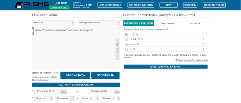 Интерфейс P1SMS 