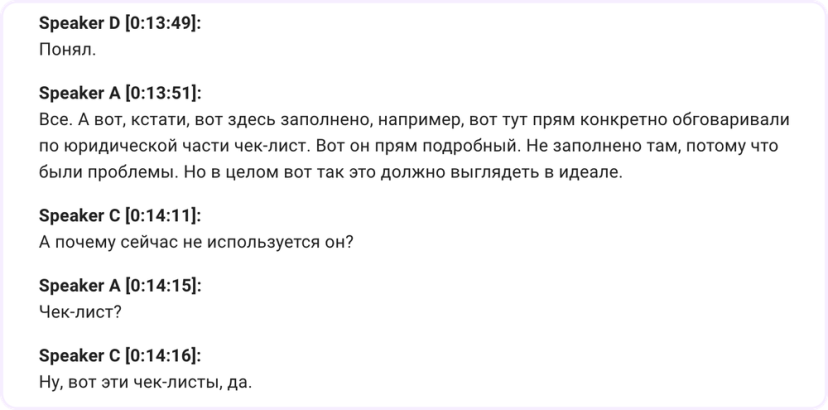 Пример расшифровки созвона с указанием таймкодов в Кайтен Встречах