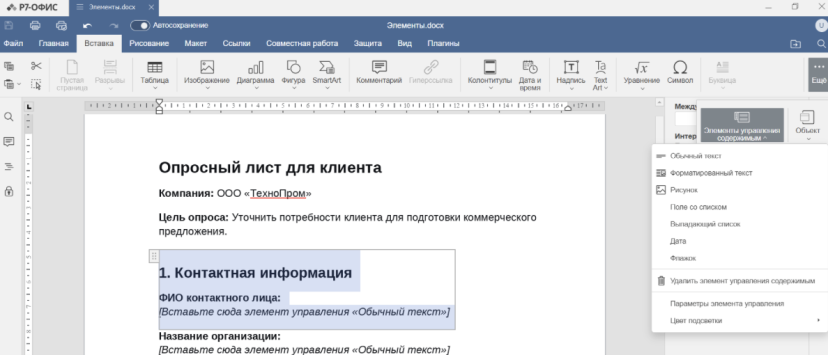 Элементы управления 1
