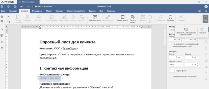 Элементы управления 2