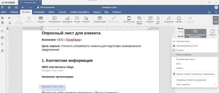 Элементы управления 4