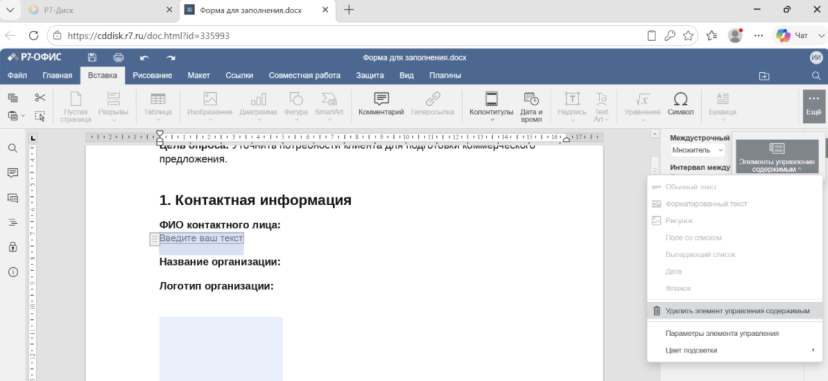 Элементы управления 9