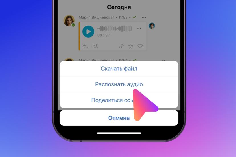 Опция "распознать аудио". Фото: из архива компании.