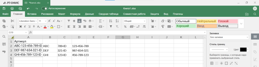 Протягиваем и находим все значения после нижнего подчеркивания: