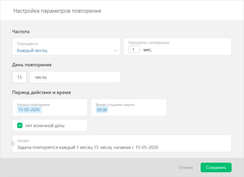 Настройка параметров повторения задачи в ПланФиксе. Фото: из архива компании.