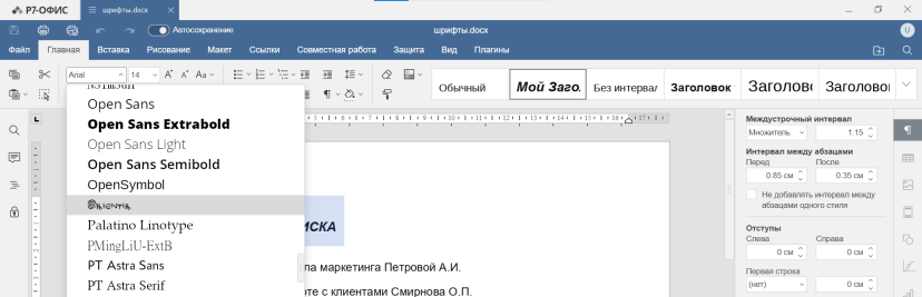 Для опытных пользователей Linux: нужные шрифты можно установить прямо из репозитория через терминал. Например, команда sudo apt-get install fonts-crosextra-carlito fonts-dejavu установит популярные наборы шрифтов Carlito и DejaVu, которые хорошо подх