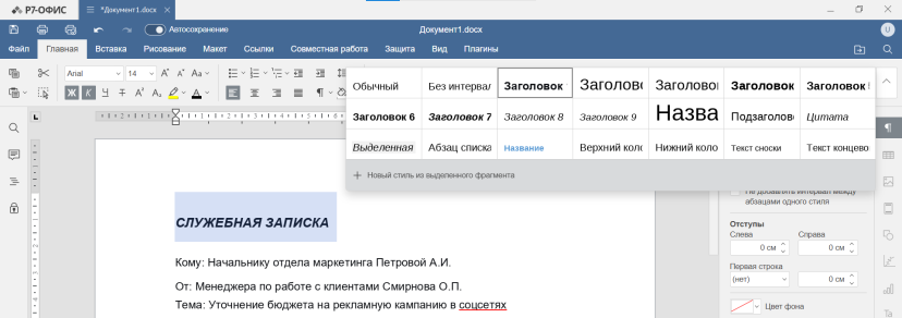 Какой способ выбрать - зависит от задачи. Если нужно быстро выделить заголовок или термин, подойдут привычные кнопки на панели. Если требуется что-то нестандартное или нужно сразу увидеть все варианты - открываете окно "Шрифт". Оба способа работают и