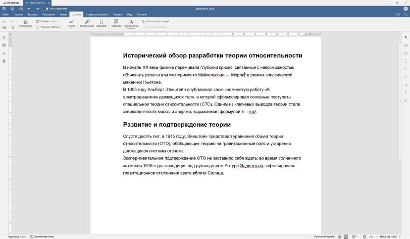 Сноски? Легко и просто Так уж сложилось, что ни один текст в мире не существует сам по себе, как «сферический конь в вакууме» — он обязательно имеет контекст, отсылки на внешние факты или события, др. Хорошо, если его элементы можно сопроводить поясн