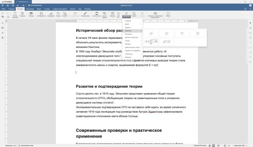 Добавляем уравнения/формулы Конечно, жизнь студентов-математиков, физиков или химиков без формул себе представить сложно. Однако в современном мире формулы и уравнения встречаются в самых разных областях знания — например, таких как биология, социоло
