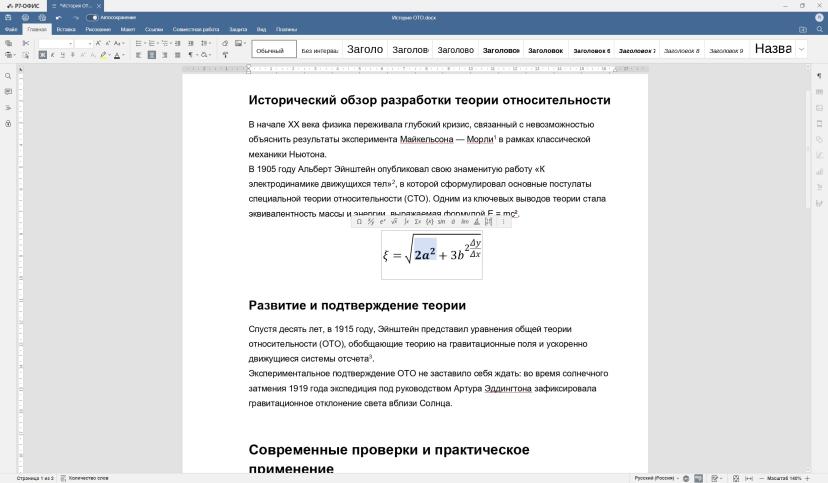 К формулам можно применять форматирование почти так же просто, как и к обычному тексту. Например, уравнение легко можно расположить по центру страницы или слева с помощью соответствующих кнопок на главной панели, предварительно кликнув на него (чтобы
