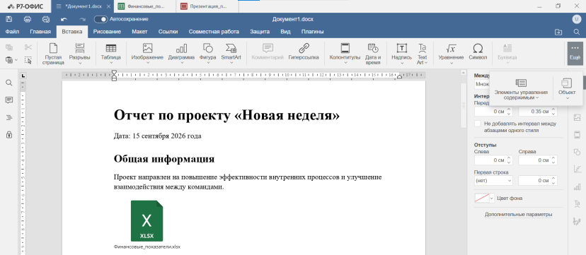 После проверки можно принять или отклонить изменения.