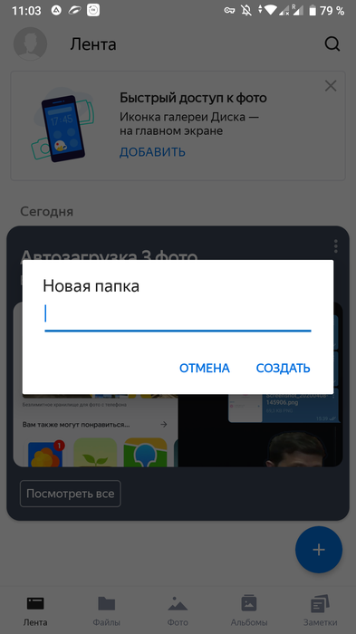 Ввод названия для папки в мобильном приложении Яндекс.Диск