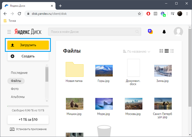 Переход к загрузке файла в полной версии сайта Яндекс.Диск