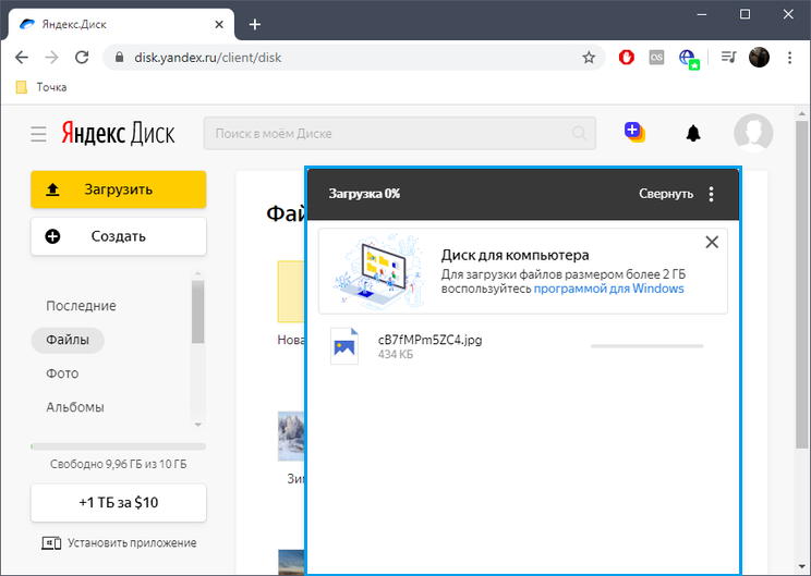 Процесс загрузки файла в полной версии сайта Яндекс.Диск
