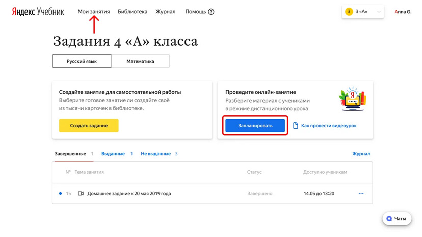 Интерфейс Яндекс Учебника
