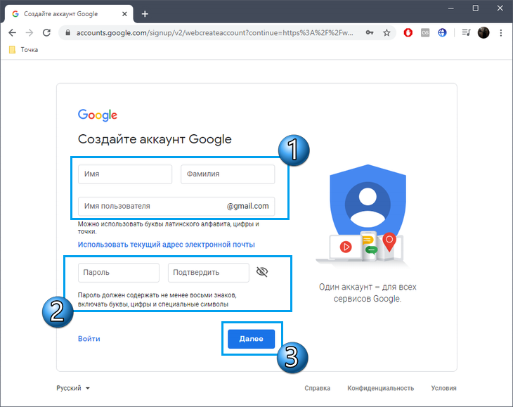 Ввод данных для регистрации аккаунта Google в браузере на компьютере