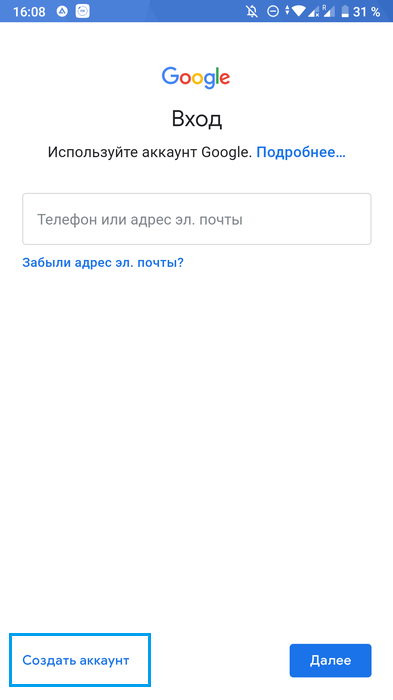 Открытие формы для регистрации аккаунта Google на смартфоне