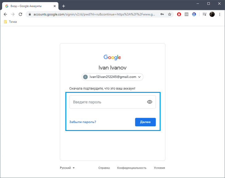 Ввод пароля для авторизации в аккаунте Google на компьютере