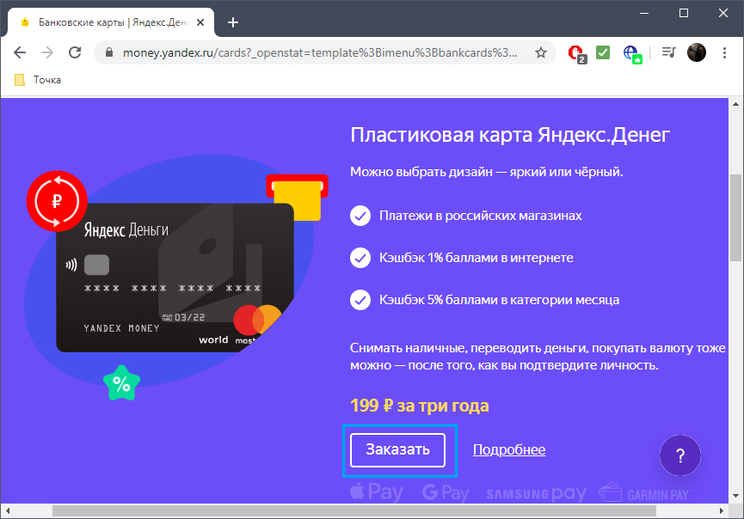 Преимущества получения фирменной карты Яндекс.Деньги
