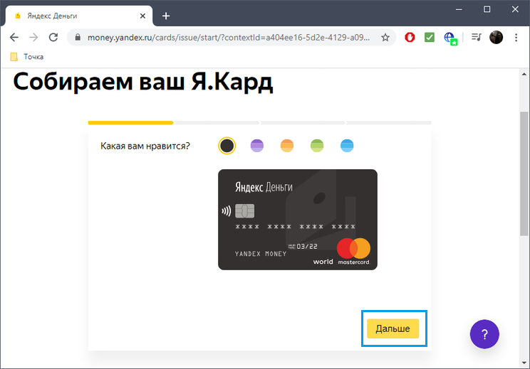 Оформление фирменной карты Яндекс.Деньги в полной версии сайта