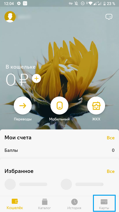 Переход к заказу фирменной карты Яндекс.Деньги в мобильном приложении