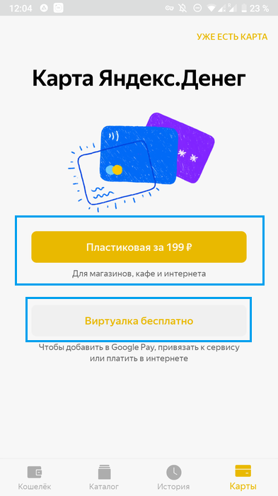Выбор типа фирменной карты для заказа в мобильном приложении Яндекс.Деньги