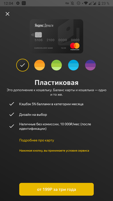 Заказ фирменной карты Яндекс.Деньги через мобильное приложение