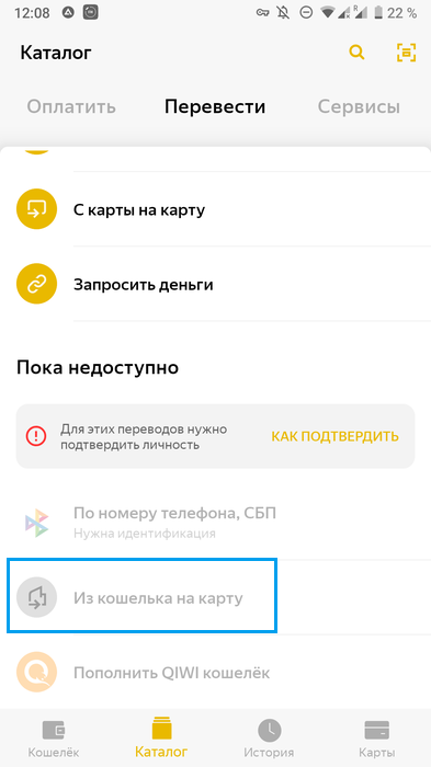 Снятие денег с фирменной карты Яндекс.Деньги через мобильное приложение