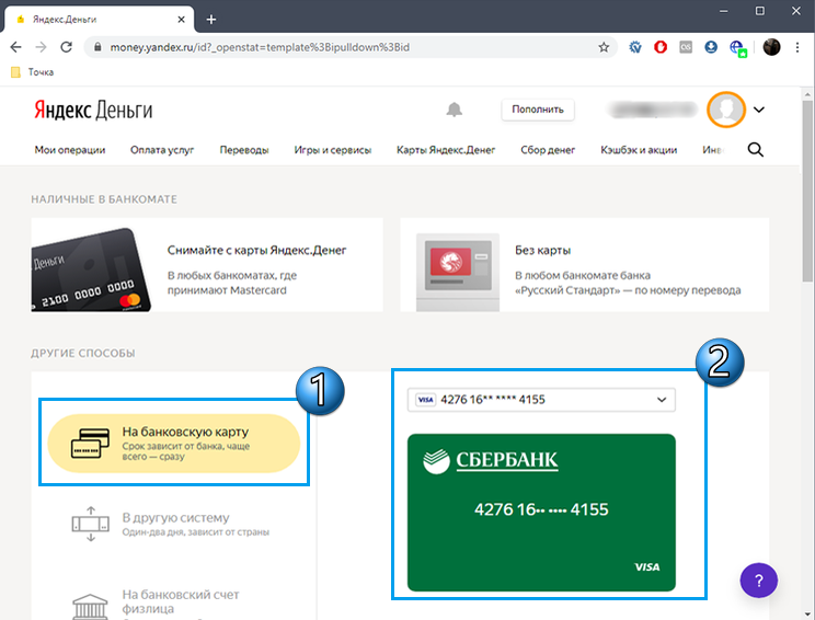 Снятие денег с Яндекс.Деньги через полную версию сайта