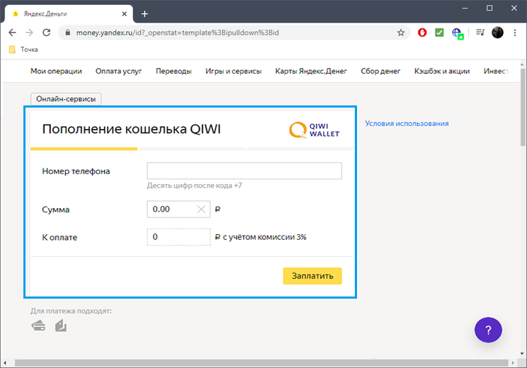 Заполнение формы для вывода на Киви на сайте Яндекс.Деньги