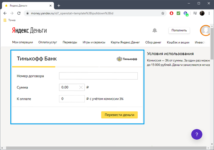 Заполнение формы для вывода средств физлицу на сайте Яндекс.Деньги