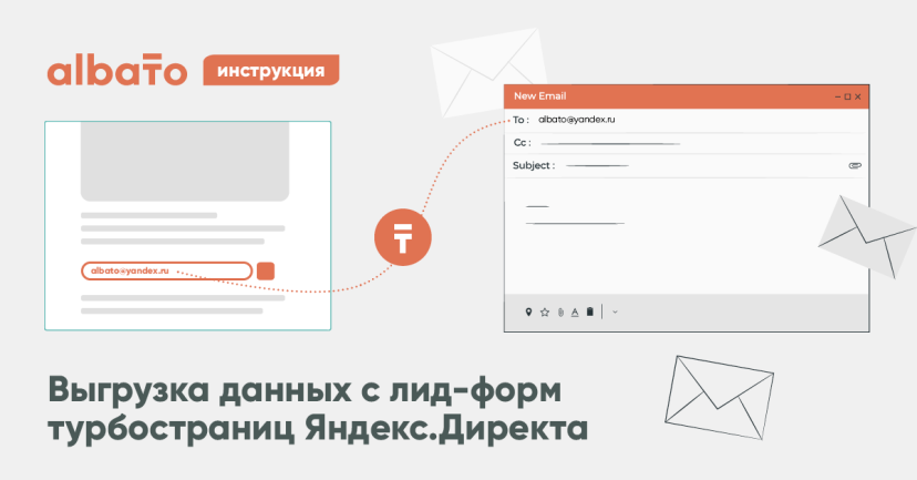 Выгрузка данных с лид-форм турбостраниц Яндекс.Директа