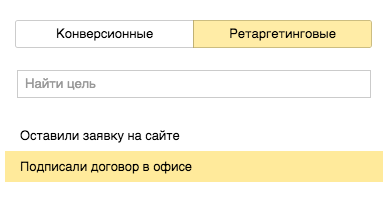 Офлайн-конверсии в Яндекс.Метрике