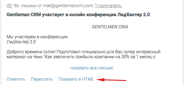 HTML версия писем в GEN CRM