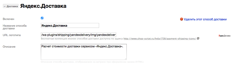 Яндекс.Доставка в Webasyst