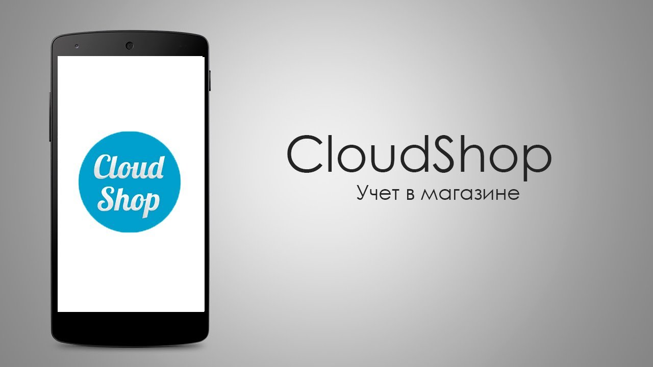 В CloudShop появились кассовые смены
