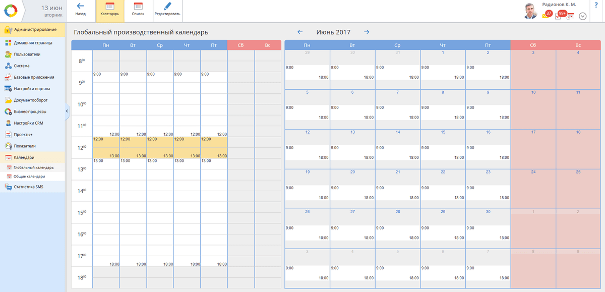Производственный календарь в ELMA BPM