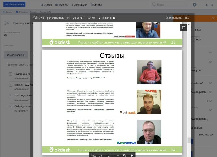 Okdesk добавил предпросмотр файлов и вложенные заявки