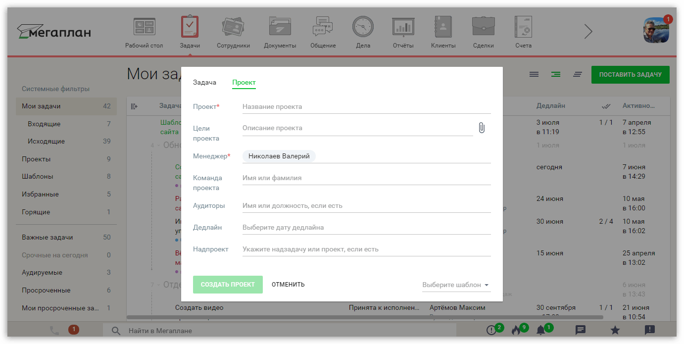 Мегаплан управление проектами