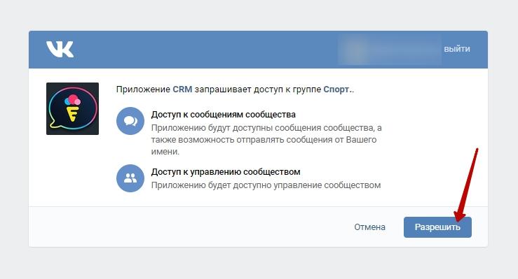 Интеграция EnvyCRM с ВКонтакте