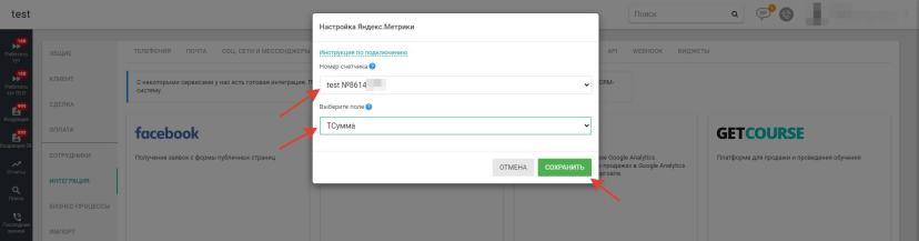 Интеграция EnvyCRM с сервисом «Яндекс.Метрика»