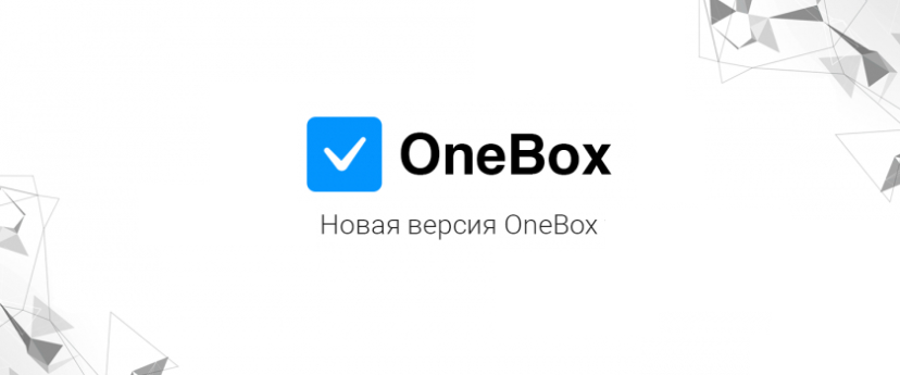 Вышла новая CRM-система OneBox WHITE